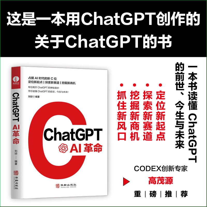 Chat GPT:AI革命