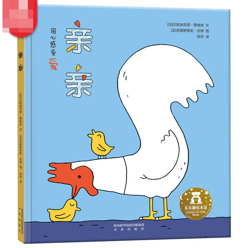 亲亲(精)