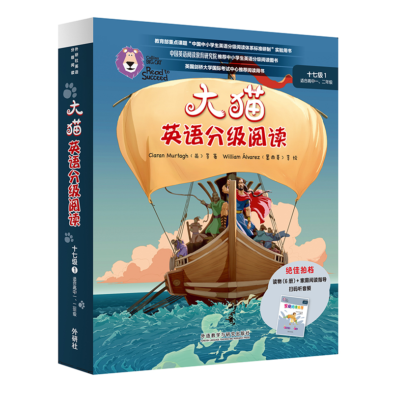 大猫英语分级阅读十七级1(适合适合高中一.二年级学生)(6册读物+1册指导)