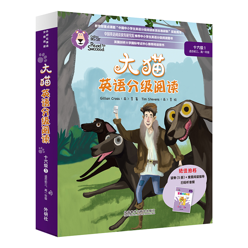 大猫英语分级阅读十六级1(适合初三.高一年级学生)
