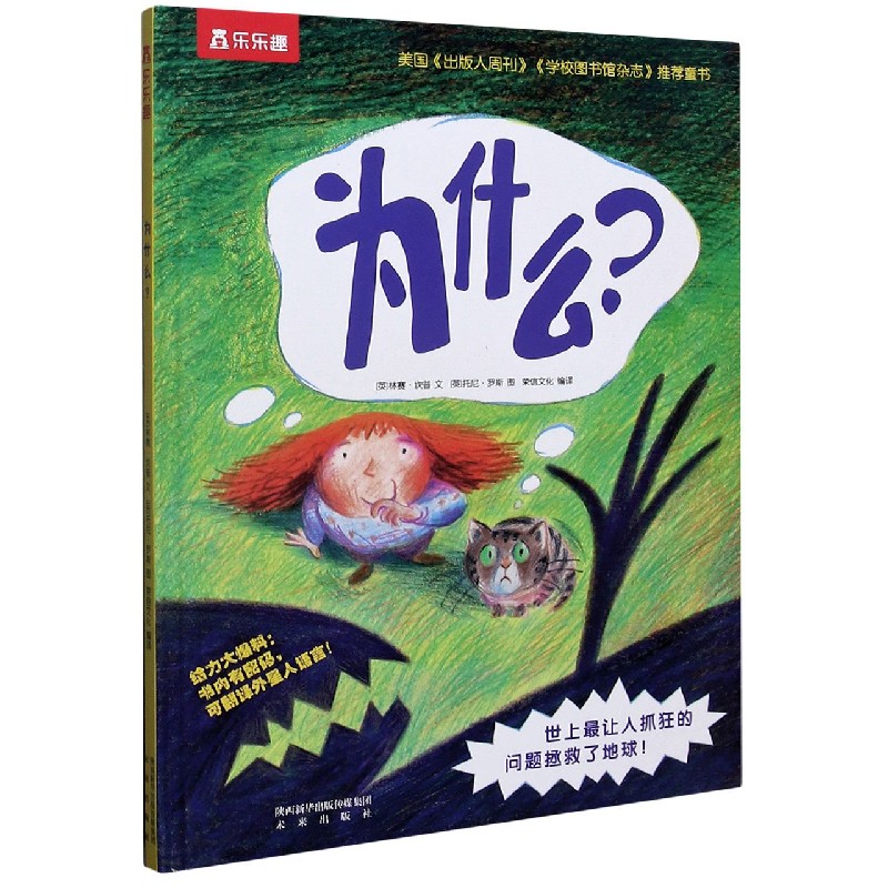 为什么(精)