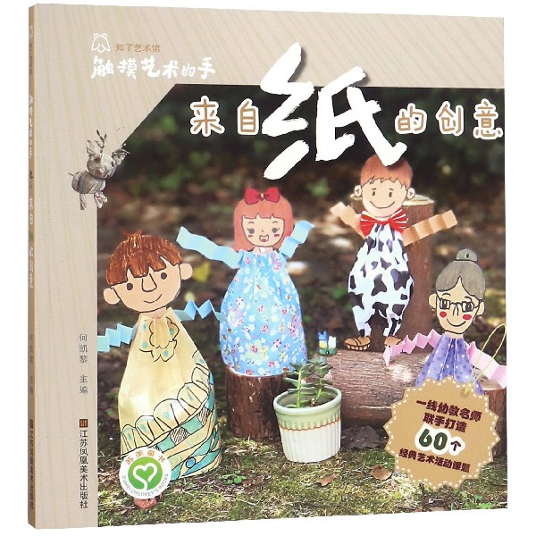 来自纸的创意/触摸艺术的手