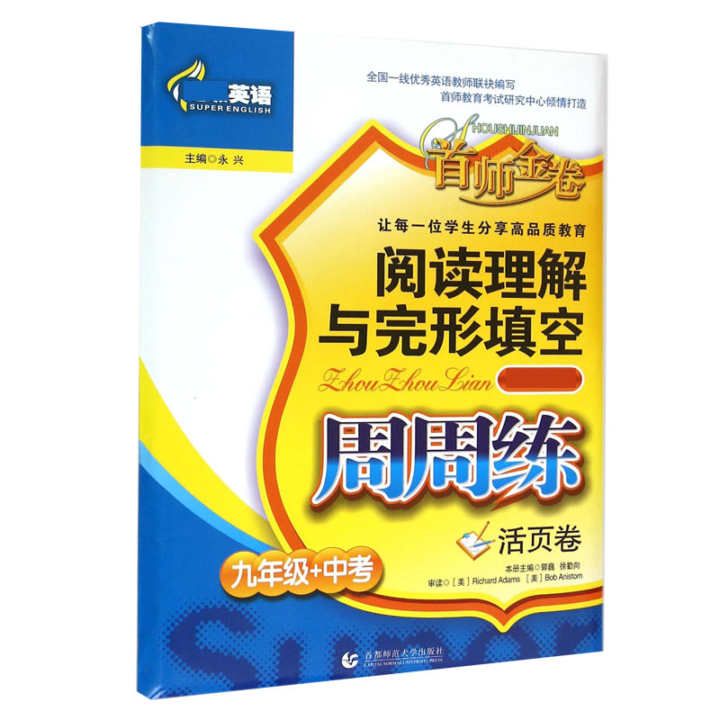 阅读理解与完形填空周周练(9年级+中考活页卷)