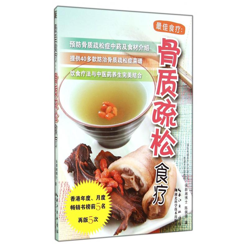 最佳食疗--骨质疏松食疗