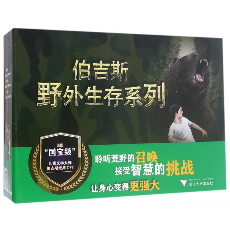 伯吉斯野外生存系列(共4册)