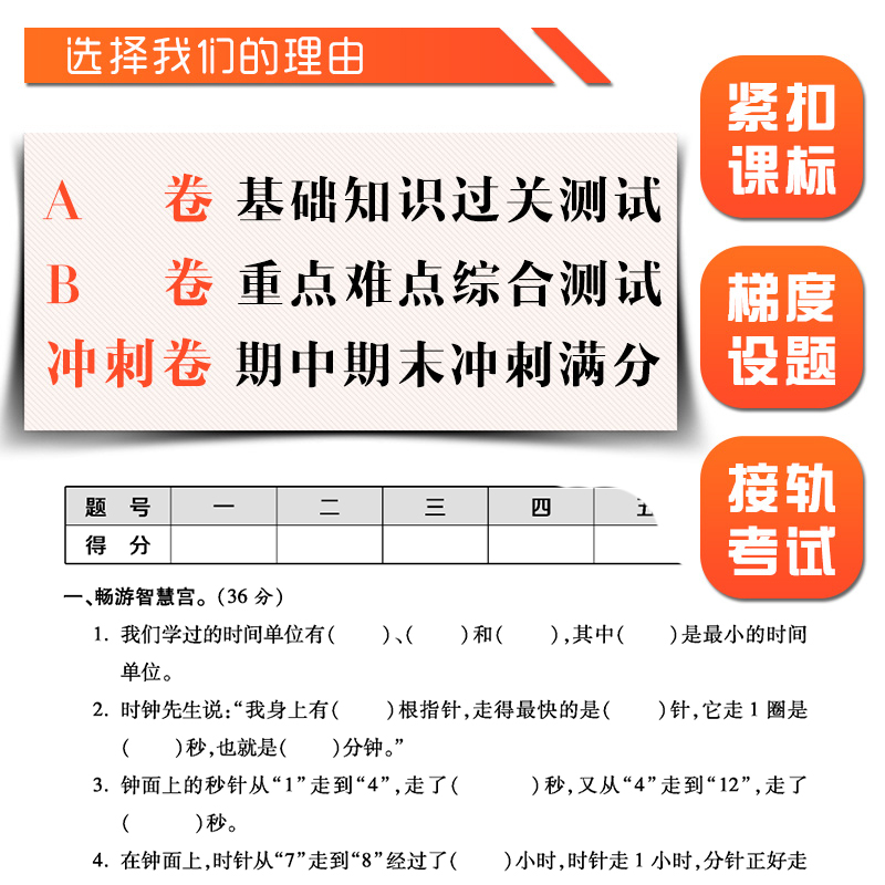 2021秋最新AB卷三年级数学—RJ版（上）