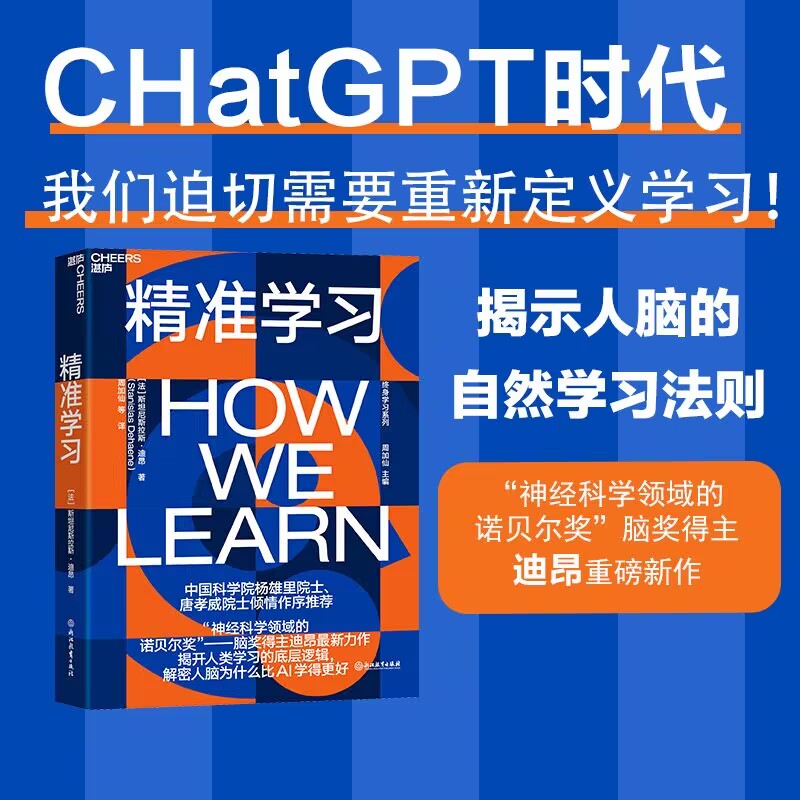 精准学习