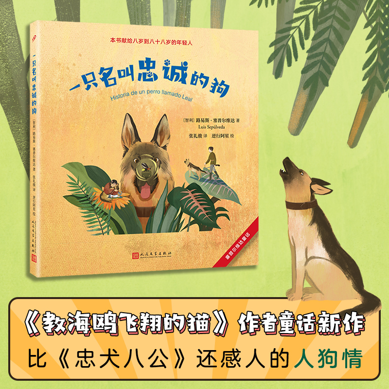 一只名叫忠诚的狗