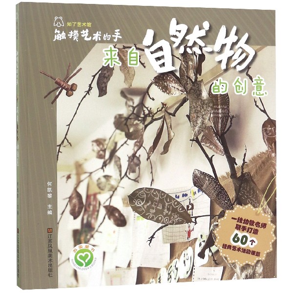 来自自然物的创意/触摸艺术的手