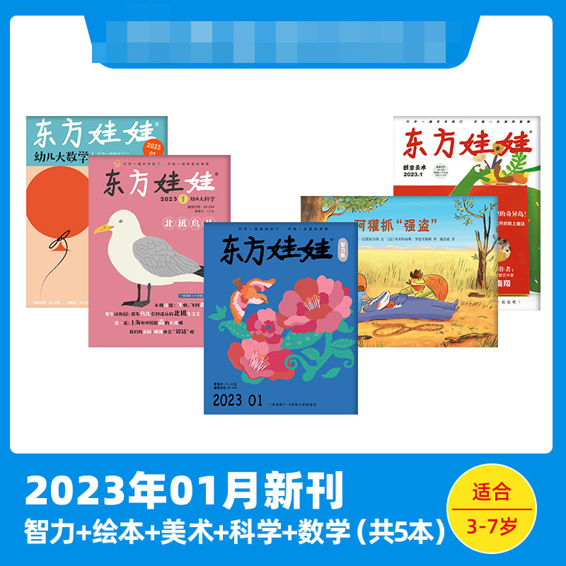 2023年1月(智力+绘本+美术+科学+数学)