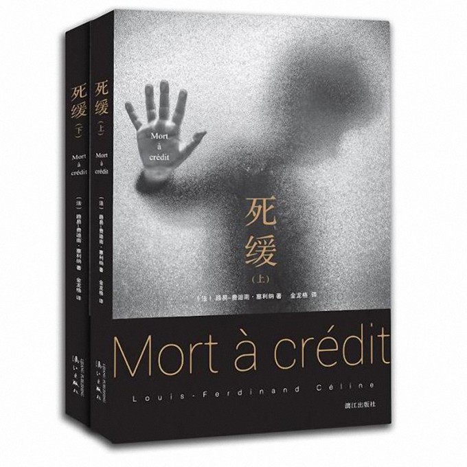 死缓(上下)