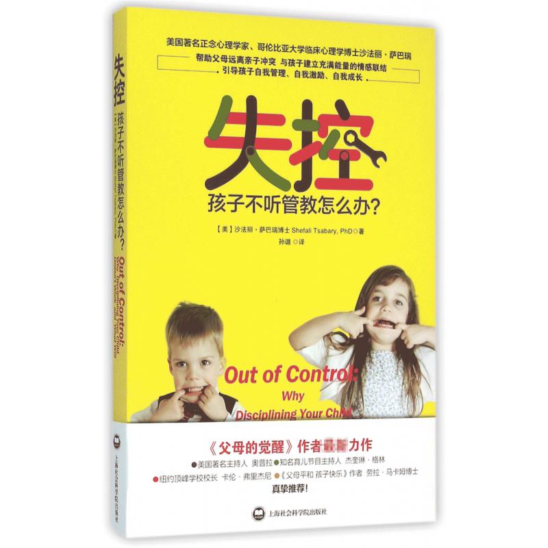 失控(孩子不听管教怎么办)