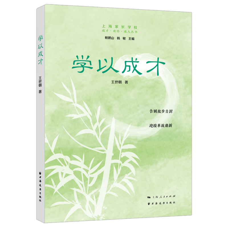 学以成才