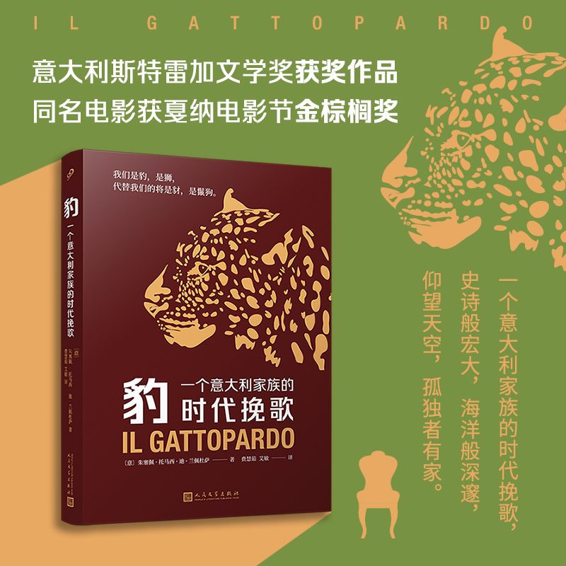 豹：一个意大利家族的时代挽歌