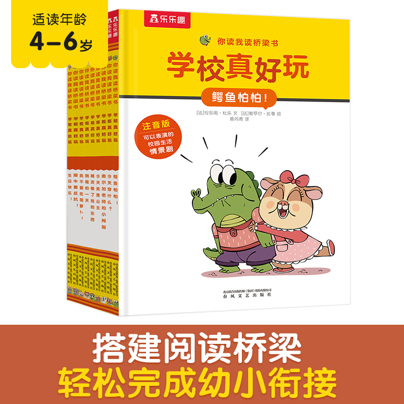 学校真好玩(注音版共9册)/你读我读桥梁书