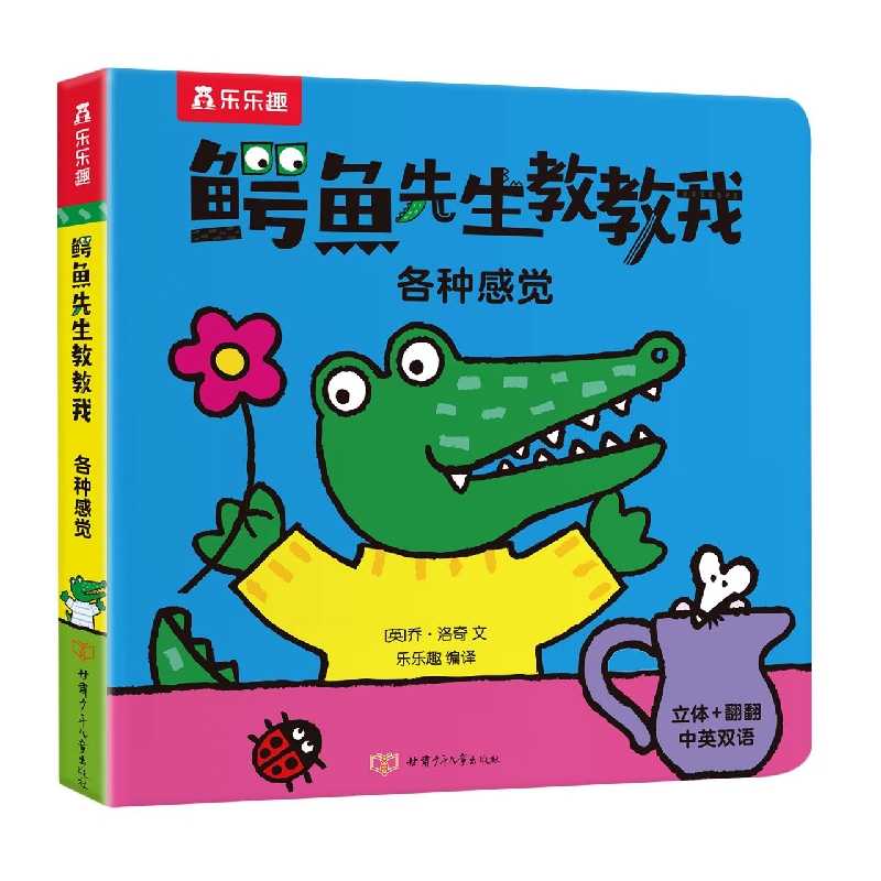 鳄鱼先生教教我 各种感觉