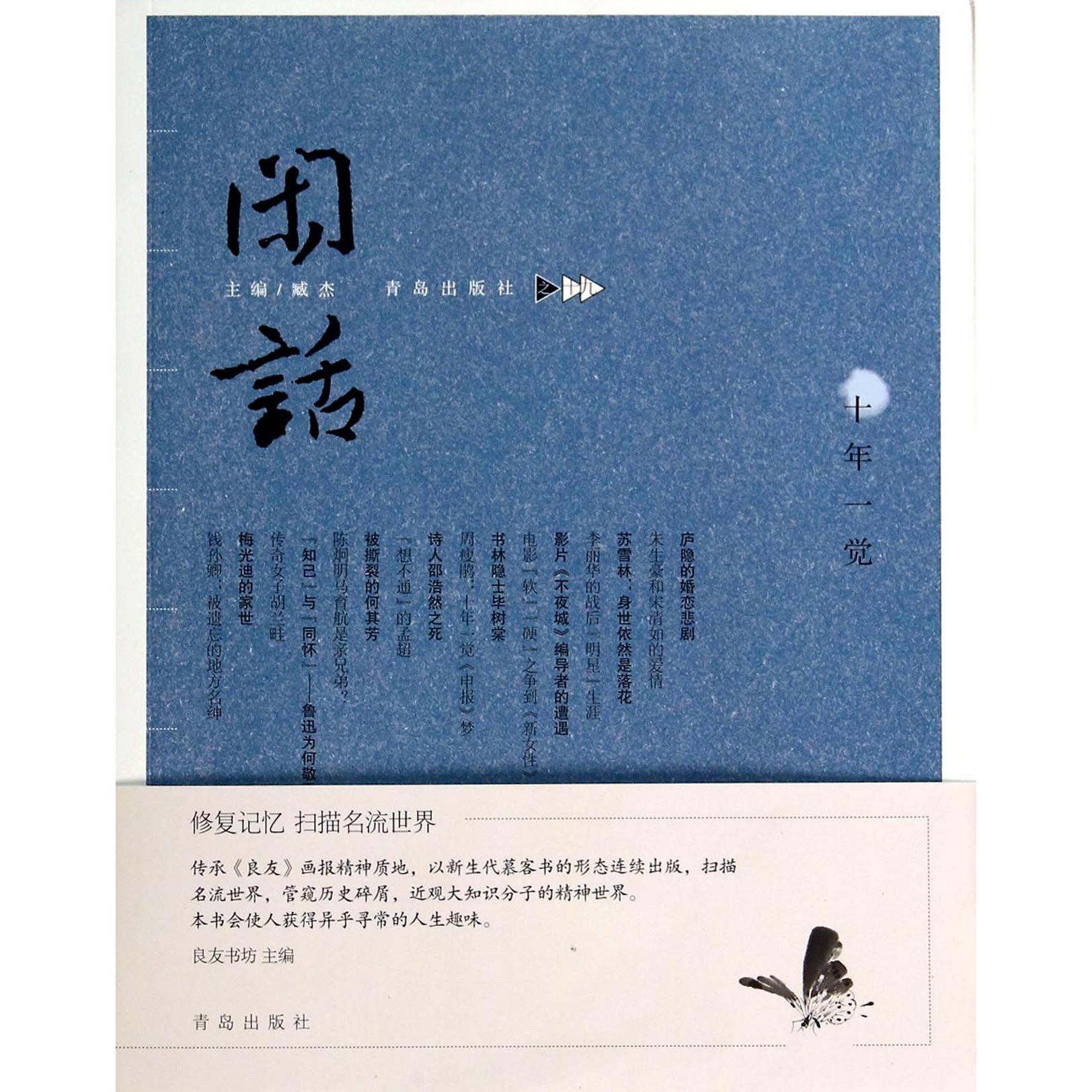 闲话(19十年一觉)