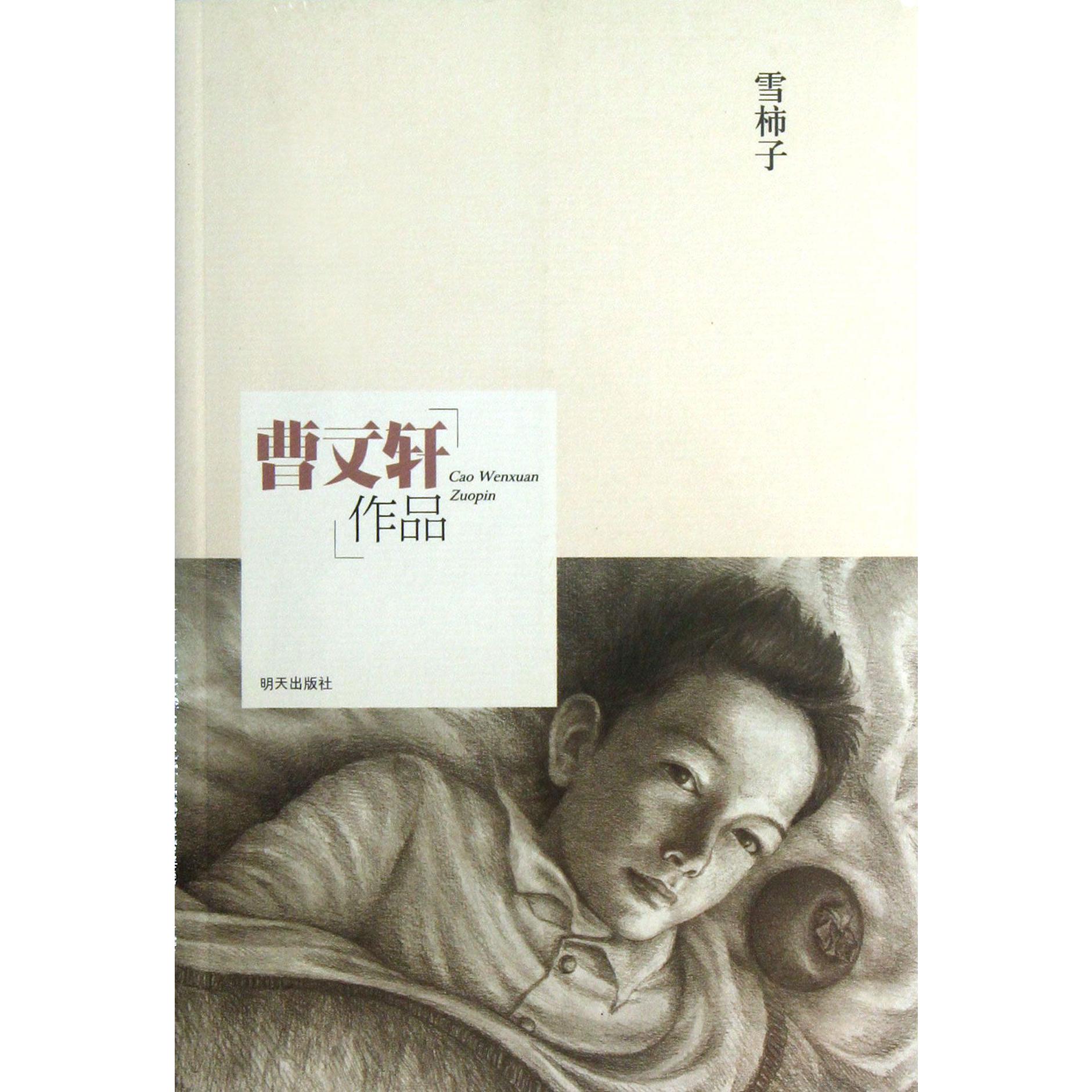 雪柿子