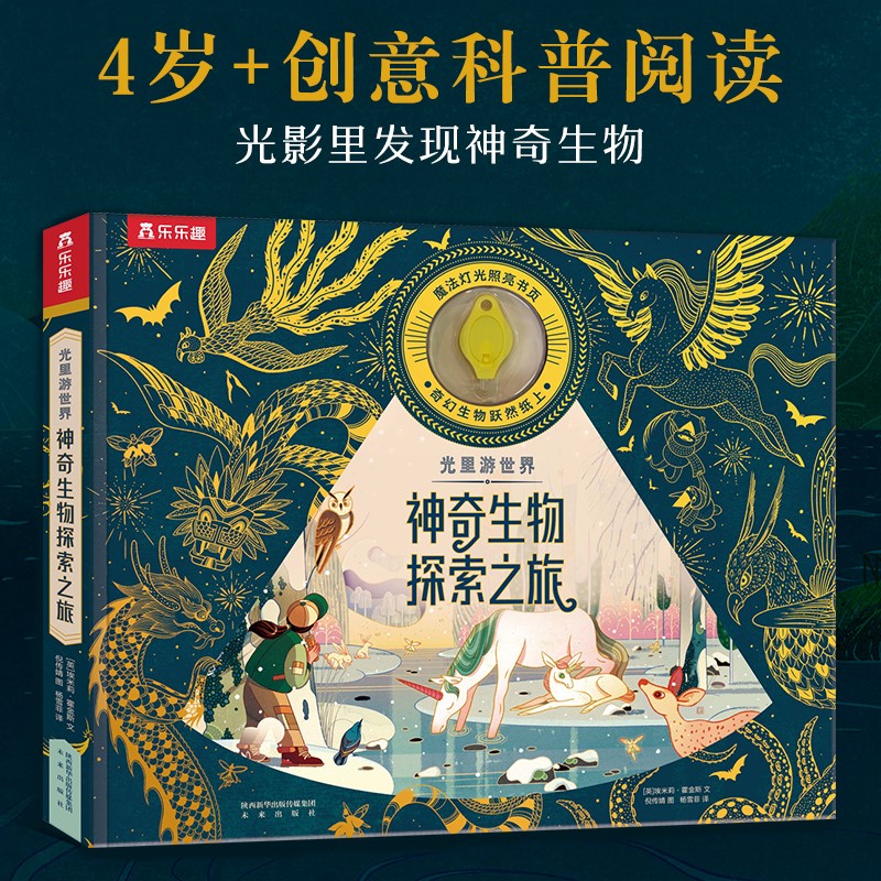 光里游世界 神奇生物探索之旅