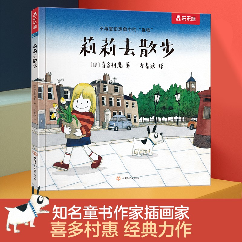 莉莉去散步(精)