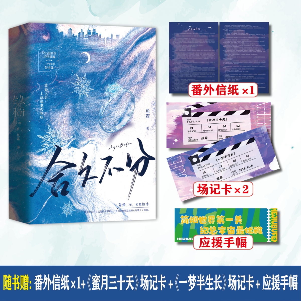 合久不分（全2册）  鱼霜 经典娱乐圈双女主小说
