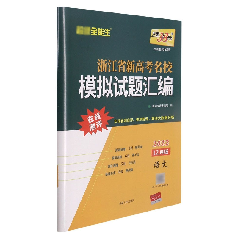 语文--（2020）浙江省新高考名校模拟试题汇编（高考·11月版）