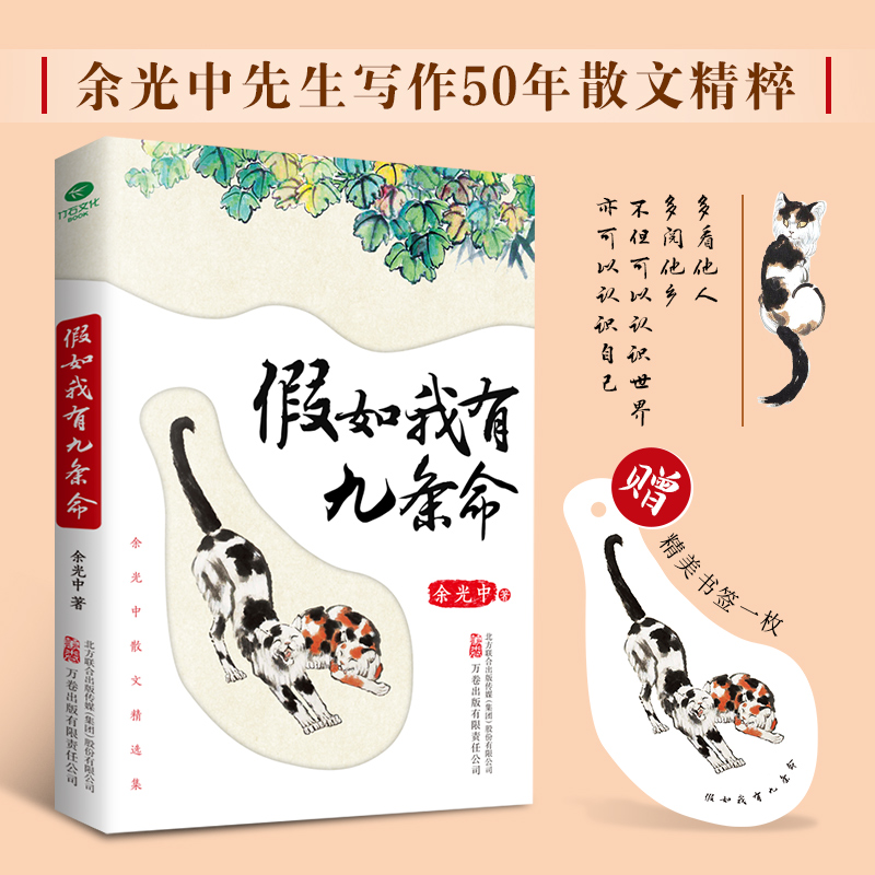 假如我有九条命
