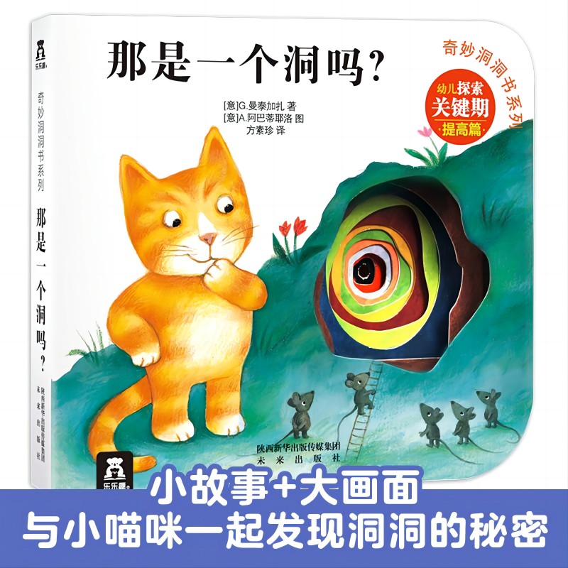 那是一个洞吗/奇妙洞洞书系列