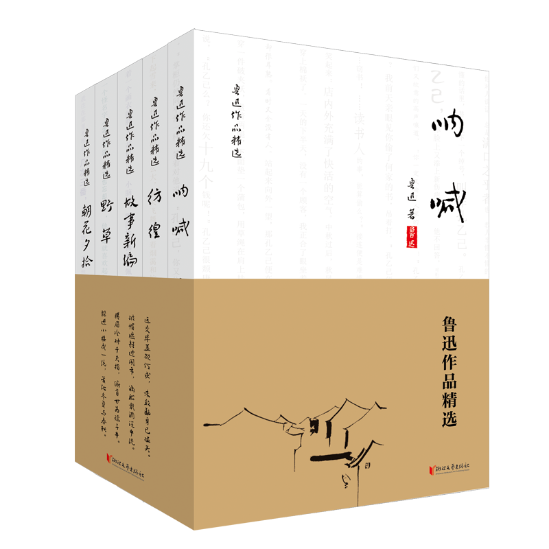 鲁迅作品精选（全5册）
