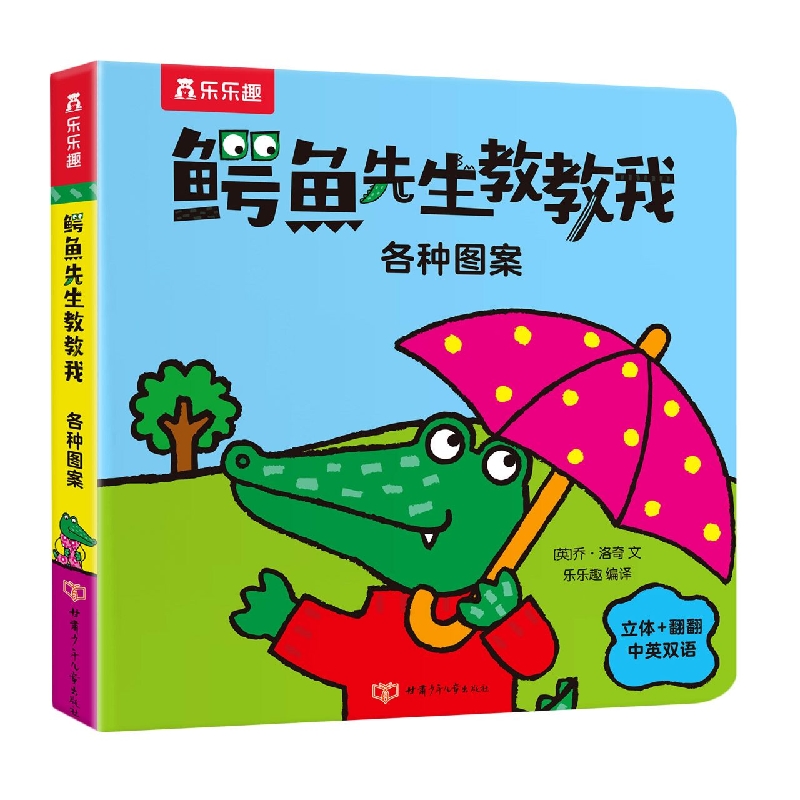 鳄鱼先生教教我 各种图案