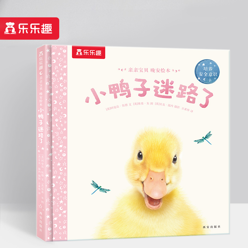 小鸭子迷路了(培养安全意识)(精)/亲亲宝贝晚安绘本