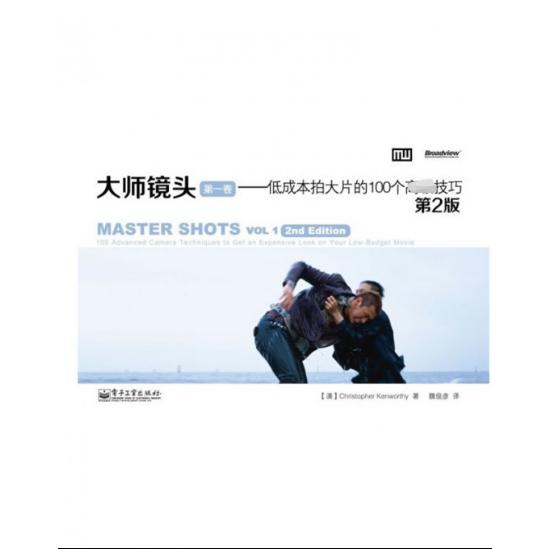 大师镜头(第1卷第2版)