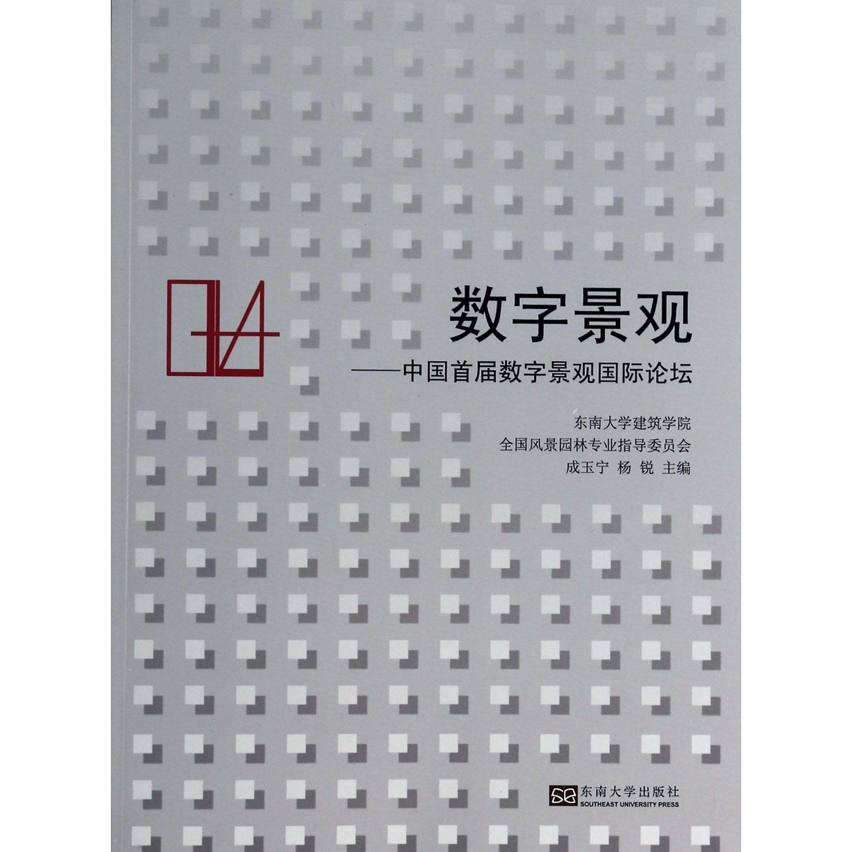 数字景观