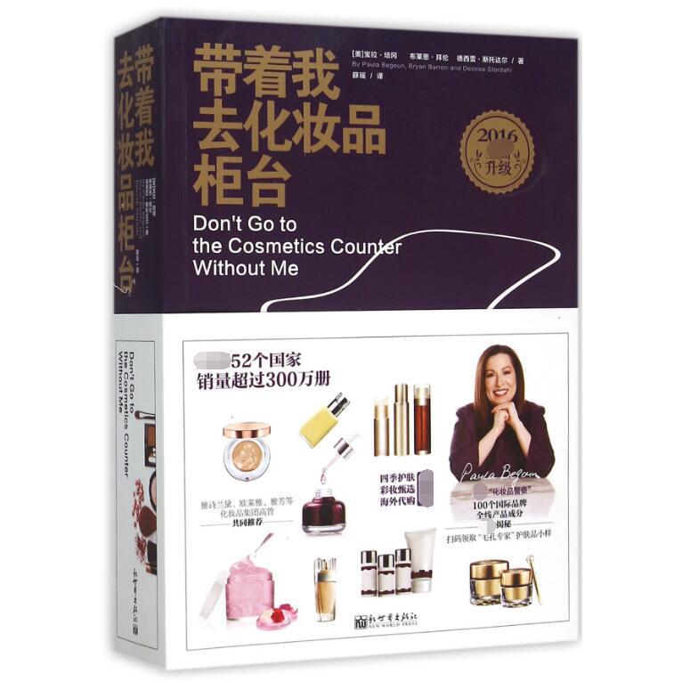 带着我去化妆品柜台（2016全面升级）