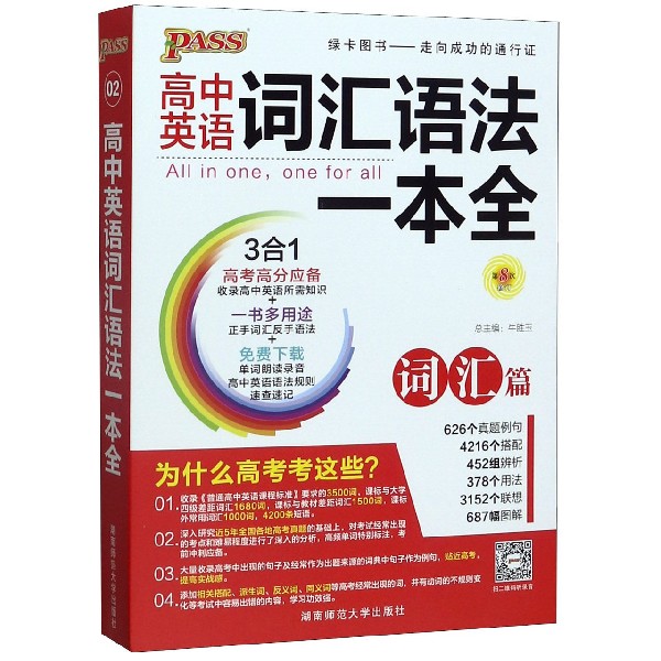 21版高中词汇语法一本全（通用版）.2