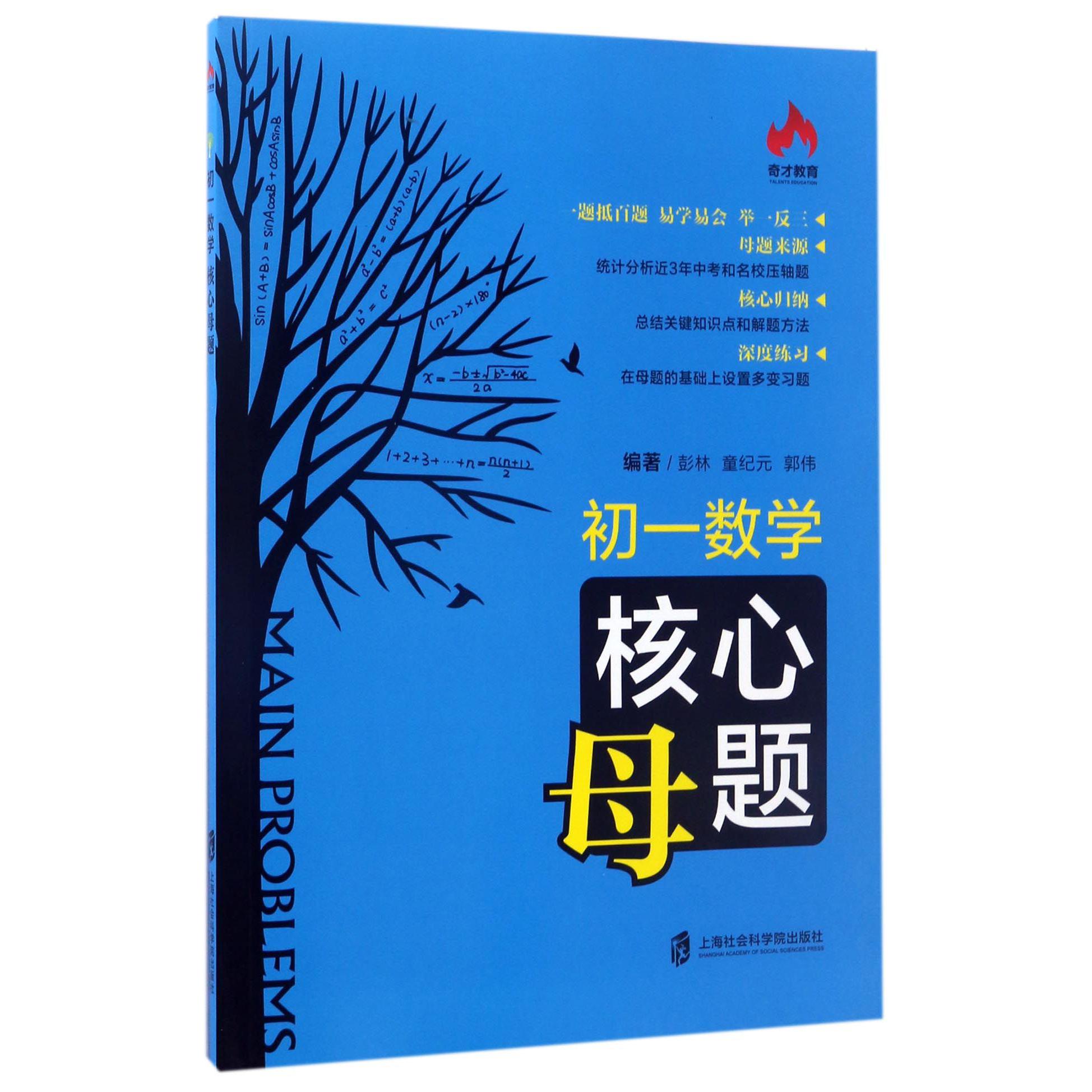 初一数学核心母题