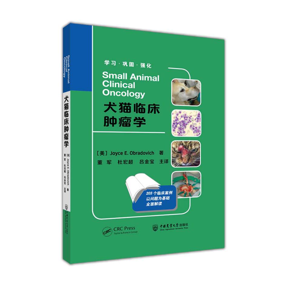 犬猫临床肿瘤学