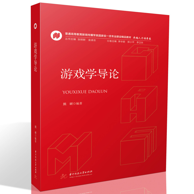 游戏学导论