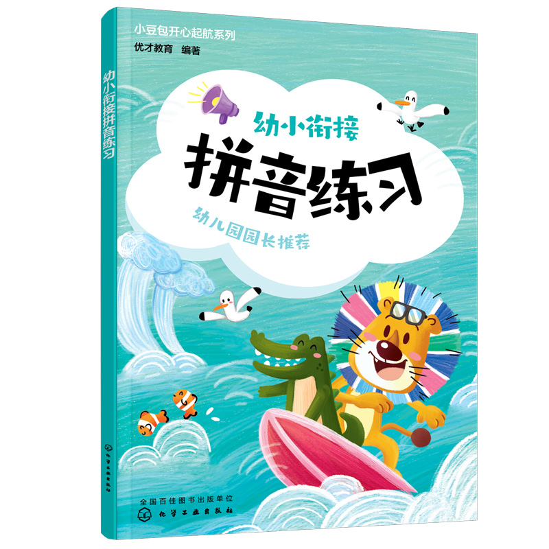 小豆包开心起航系列--幼小衔接 拼音练习