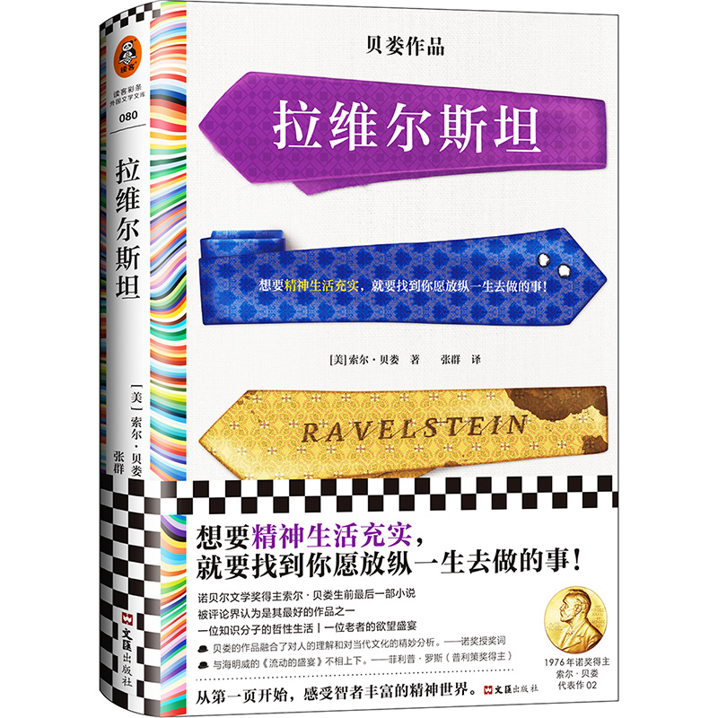 拉维尔斯坦