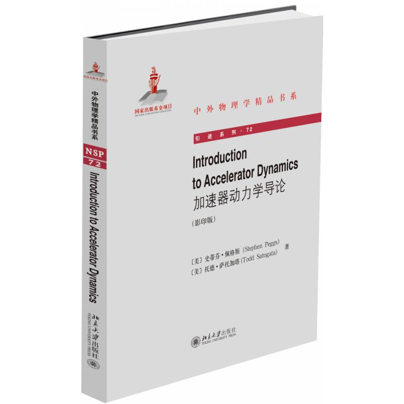 Introduction to Accelerator Dynamics(加速器动力学导论)(影印版)