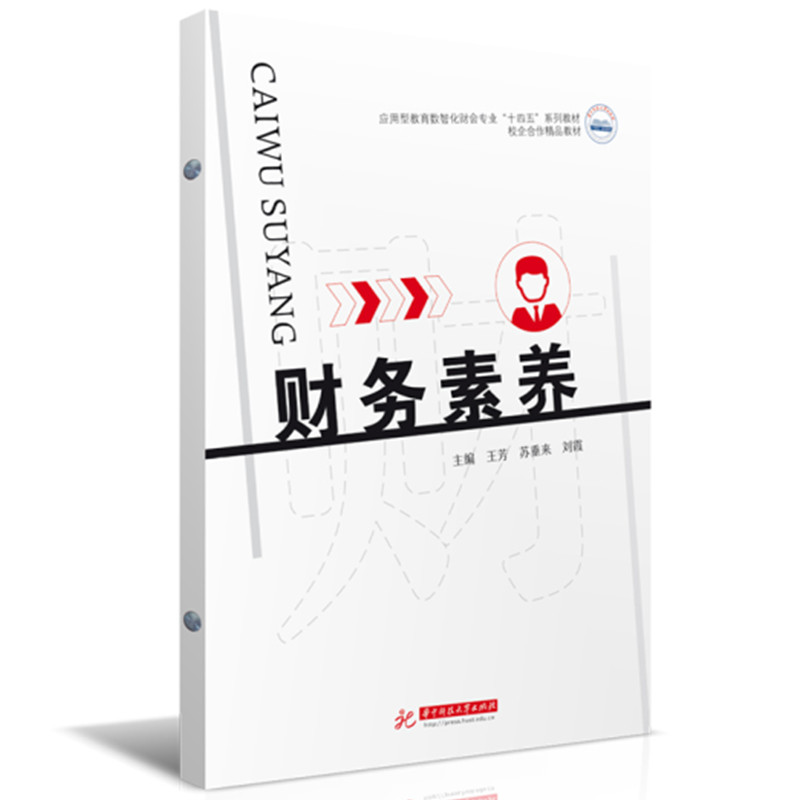 财务素养