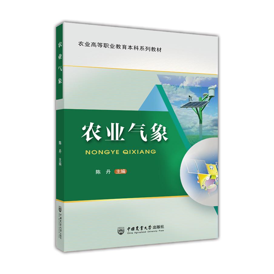 农业气象