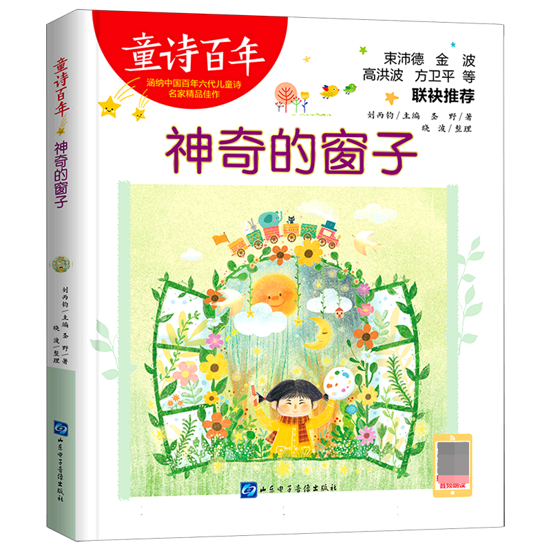 童诗百年-神奇的窗子