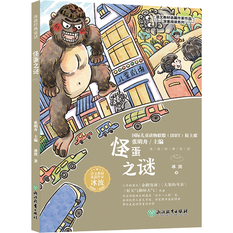 怪蛋之谜/语文教材选篇作家作品深度阅读系列