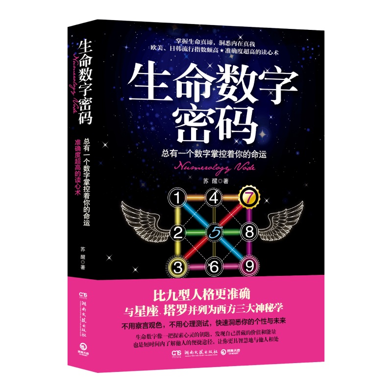 生命数字密码：总有一个数字掌控着你的命运