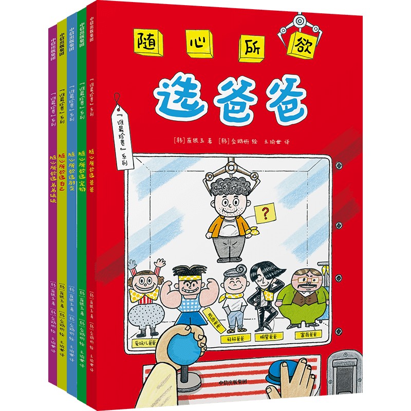 “随心所欲”系列(全5册)