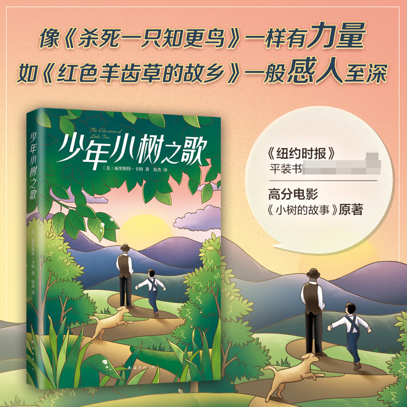 少年小树之歌