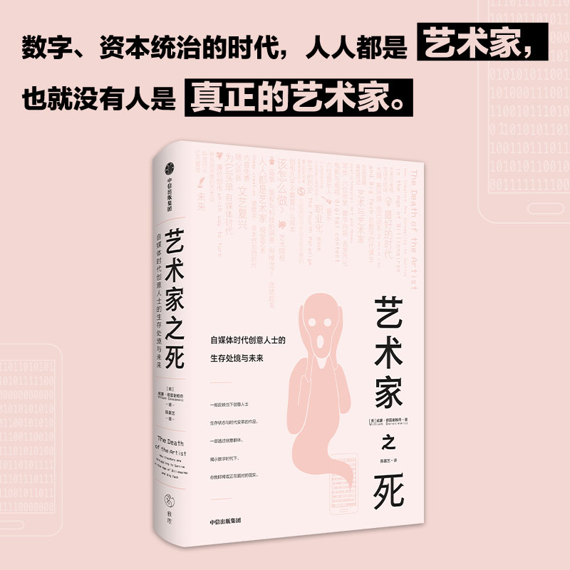 艺术家之死:自媒体时代创意人士的生存处境与未来