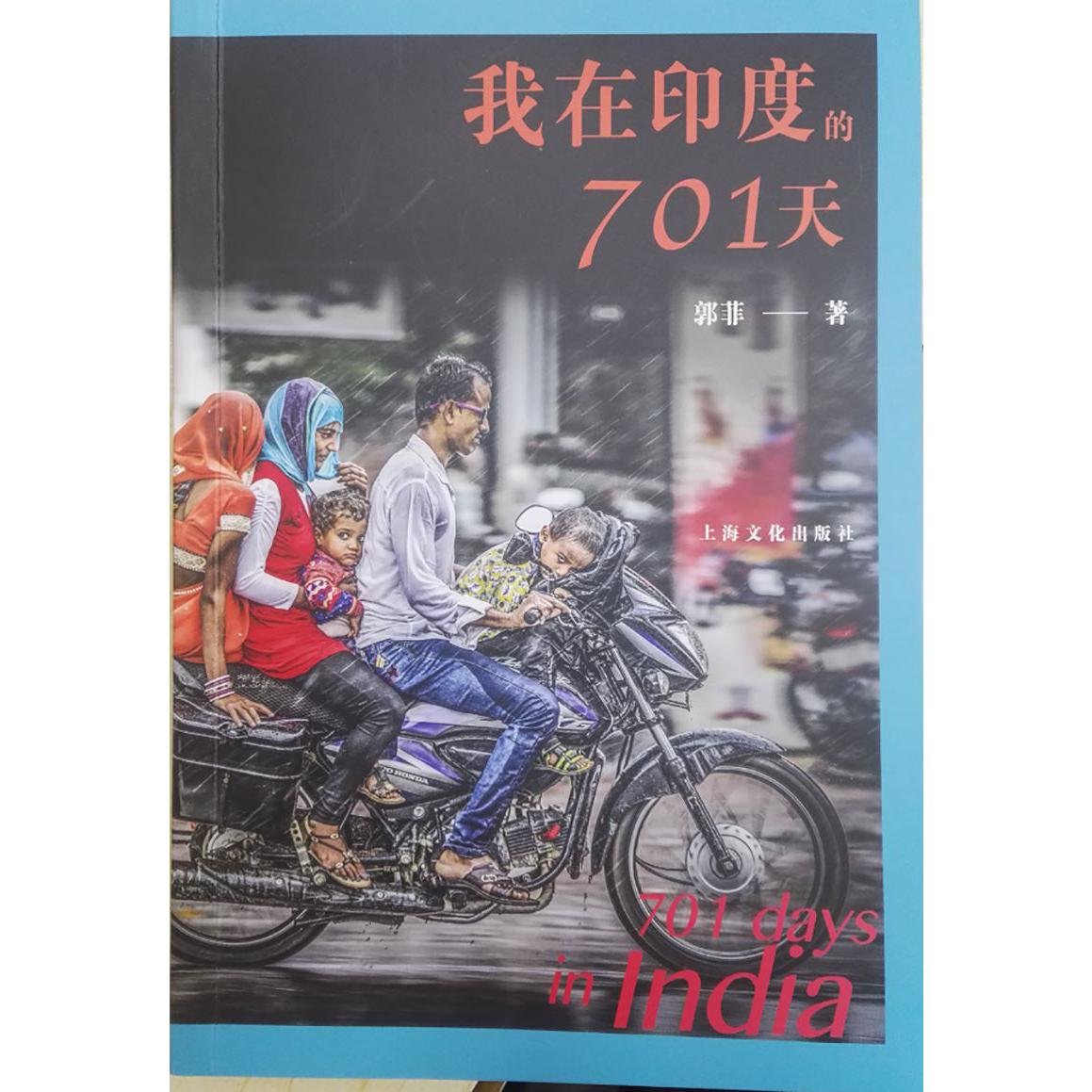 我在印度的701天